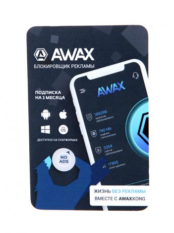 Программное обеспечение AWAX Программное обеспечение с электронным ключом активации на 3 месяца