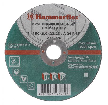 Круг зачистной Hammer 150х6х22мм 24А