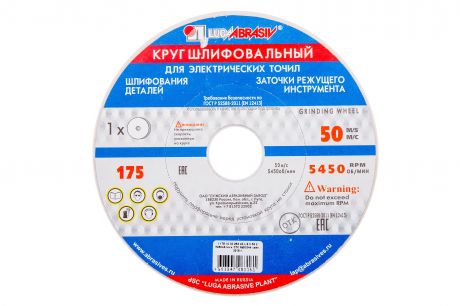 Круг шлифовальный ЛУГА-АБРАЗИВ 1 175 Х 10 Х 32 25А 40 k,l