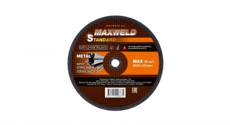 Круг отрезной Maxweld Standart 230х2,5х22мм
