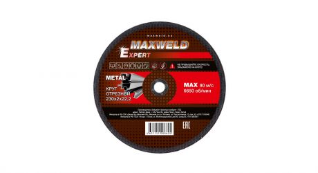 Круг отрезной Maxweld Expert 230х2х22мм