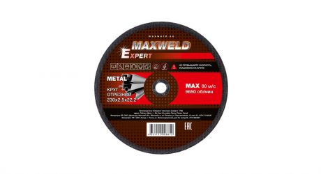 Круг отрезной Maxweld Expert 230х2,5х22мм