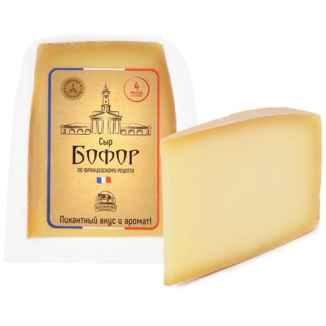 Сыр твердый Костромские сыры Бофор 50% 245 г