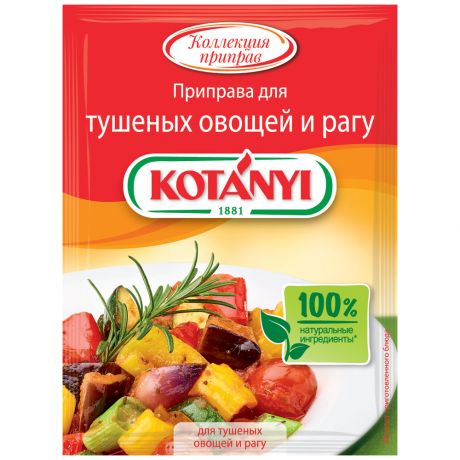 Приправа Kotanyi для тушеных овощей и рагу 25 г