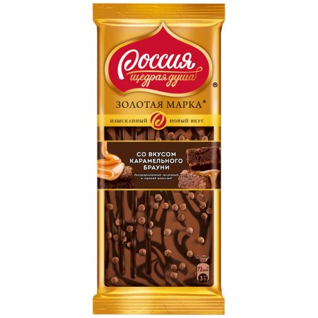 Шоколад Россия Щедрая душа Молочный и горький шоколад со вкусом карамельного брауни 80 г