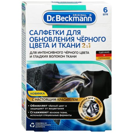 Салфетки для обновления черного цвета и ткани Dr.Beckmann 2 в 1 6 штук