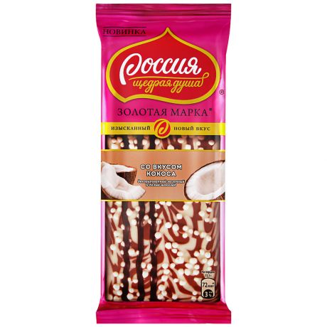 Шоколад Россия - щедрая душа Молочный и белый шоколад со вкусом кокоса 80 г