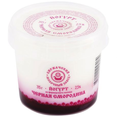 Йогурт Киржачский молочный завод Черная смородина 2.5% 315 г