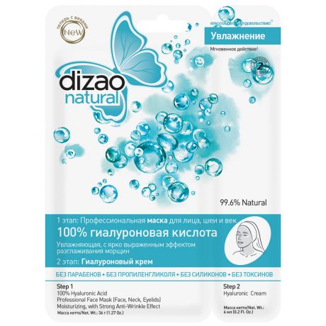 Маска для лица Dizao двухэтапная 100% Гиалуроновая кислота увлажняющая с эффектом разглаживания морщин