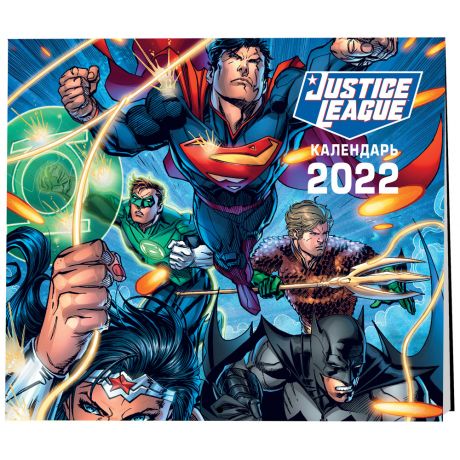 Календарь настенный Эксмо Вселенная DC на 2022 год