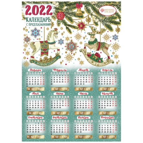 Календарь с предсказаниями Magic Pack Олени 29.7х42 см