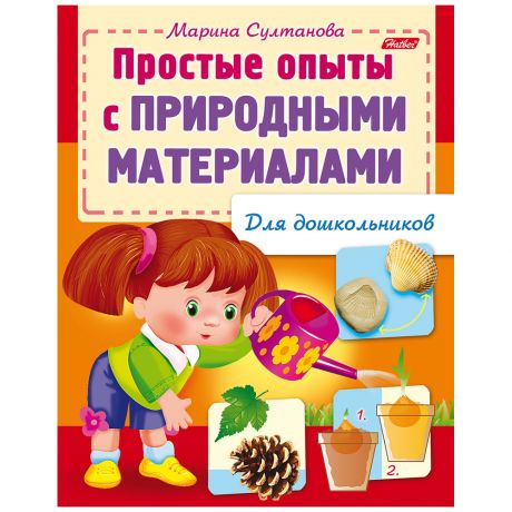 Книга Простые опыты с природными материалами для дошкольников Hatber