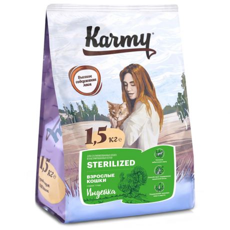 Корм сухой Karmy Sterilized для стерилизованных кошек и кастрированных котов с индейкой 1.5 кг