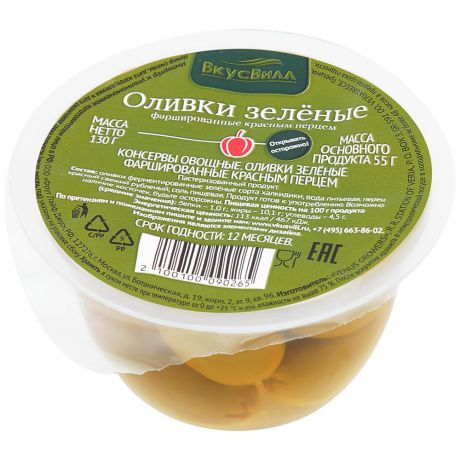 Оливки ВкусВилл зеленые с красным перцем 130 г