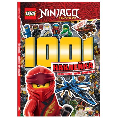 Книга Lego Ninjago Защитники Мира Ниндзяго 1001 наклейка