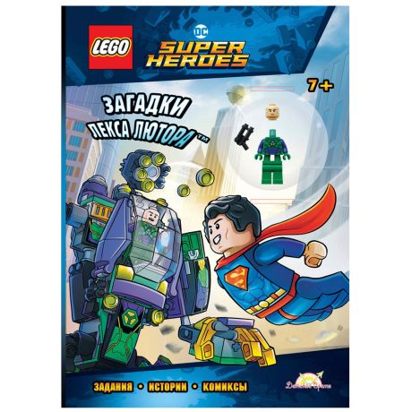 Книга Lego Dc Comics Super Heroes Загадки Лекса Лютора с игрушкой