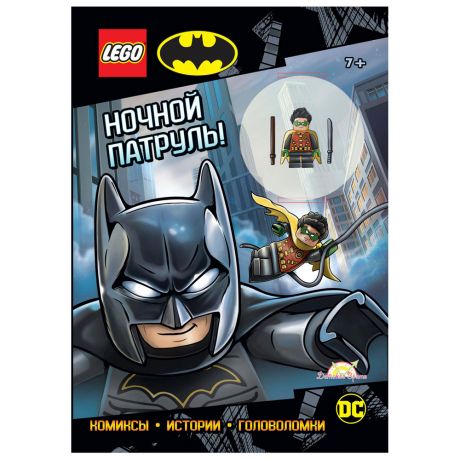 Книга Lego Dc Comics Super Heroes Ночной Патруль! с игрушкой