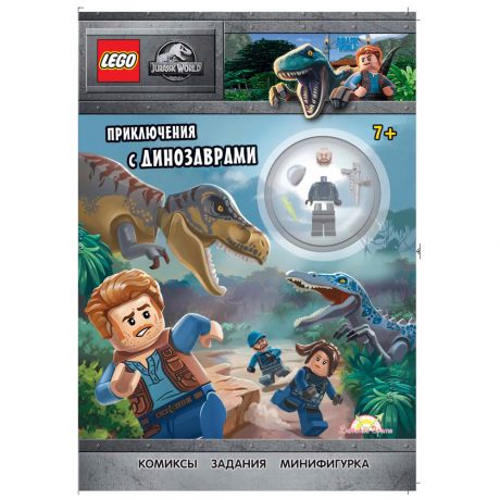 Книга Lego Jurassic World Приключения с Динозаврами с игрушкой