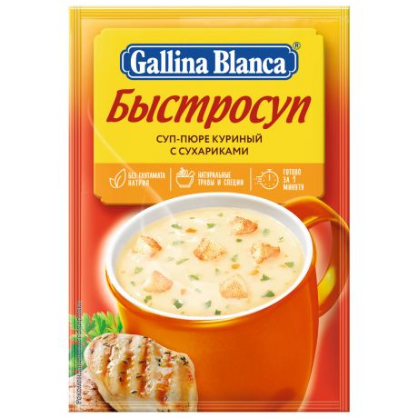 Суп-пюре Gallina Blanca Быстросуп куриный с сухариками 17 г
