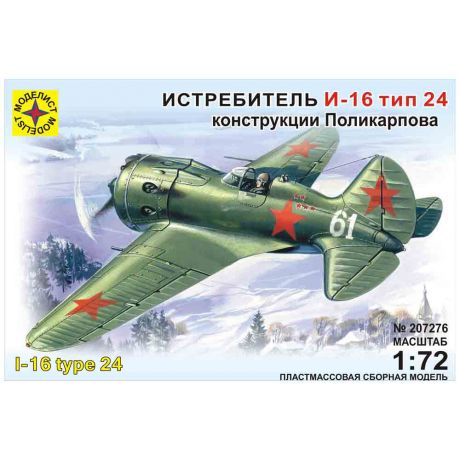 Модель для сборки Моделист самолет И-16 т 24 1:72