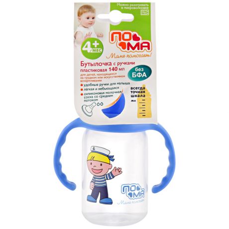 Бутылочка детская ПоМа с ручками синяя от 4 месяцев 140 мл