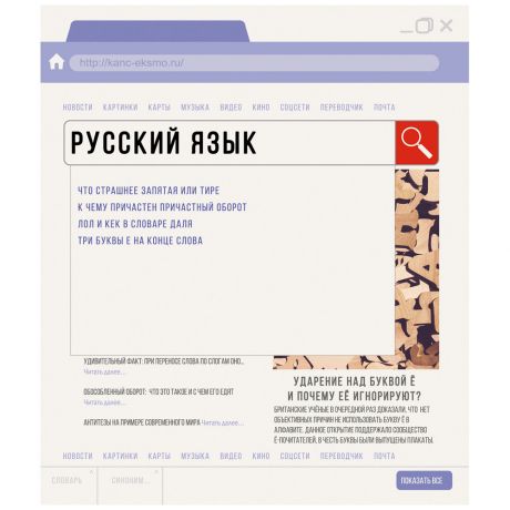 Тетрадь А5 Listoff Browser предметная Русский язык на скрепке 48 листов