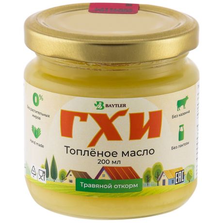 Масло топленое Байтлер ГХИ 99% 180 г