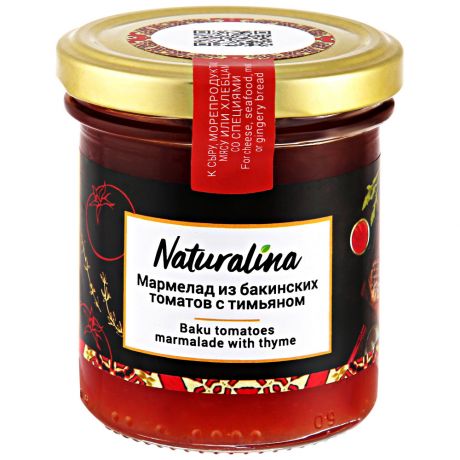 Мармелад Naturalina из бакинских томатов с тимьяном 170 г