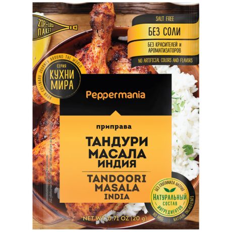 Приправа Peppermania Тандури Масала 20 г