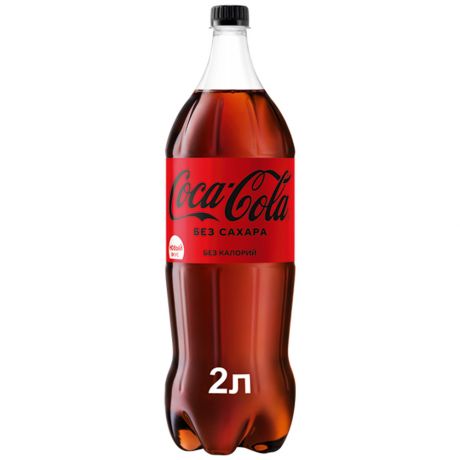 Напиток Coca-Cola Zero газированный 2 л