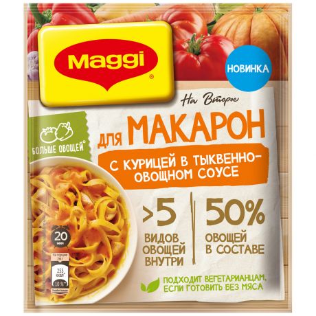 Смесь Maggi На второе для макарон с курицей в тыквенно-овощном соусе 24 г