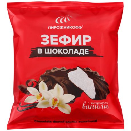 Зефир Пирожникофф В шоколаде 210 г