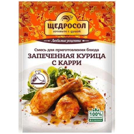 Смесь Щедросол для приготовления блюда запеченная курица с карри 35 г