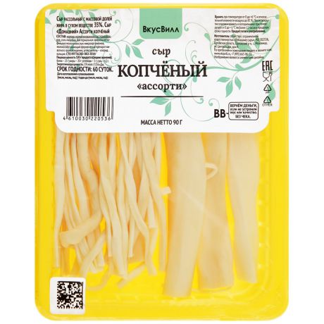 Сыр копченый ВкусВилл Ассорти 35% 90 г