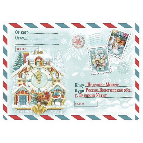 Новогодний набор Magic Pack письмо Деду Морозу 29.5х21 см