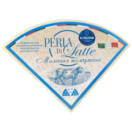 Сыр полутвердый Кабош Perla di Latte Vecchio 50% 650-900 г