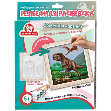 Набор для творчества Татой Рельефная раскраска Тираннозавр