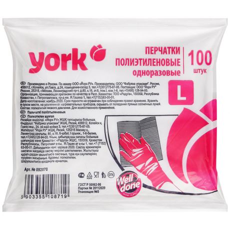 Перчатки York полиэтиленовые прочные 100 штук