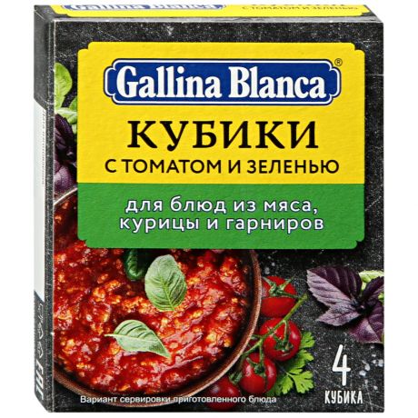 Бульон Gallina Blanca Овощной с томатом и зеленью 4 кубика по 10 г