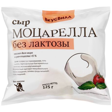 Сыр мягкий ВкусВилл Моцарелла без лактозы 45% 125 г