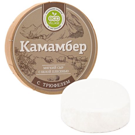 Сыр мягкий Eco Village Камамбер с трюфелем 50% 0.2-0.3 кг
