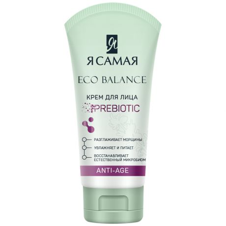 Крем для лица Я Самая Eco Balance Anti-age 50 мл