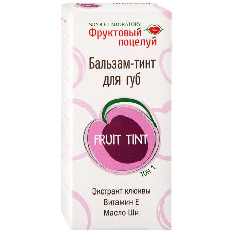 Бальзам-тинт для губ Фруктовый поцелуй Fruit tint тон 1 4.3 г