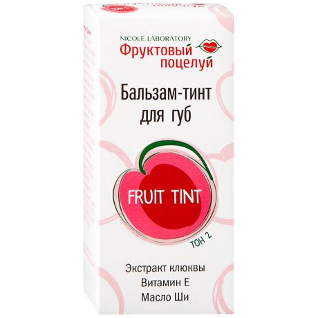 Бальзам-тинт для губ Фруктовый поцелуй Fruit tint тон 2 4.3 г