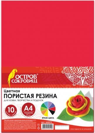 Цветная пористая резина ОСТРОВ СОКРОВИЩ 660073 A4 10 листов