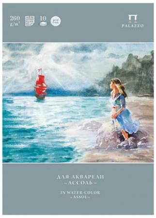 Папка для акварели, А4, 210х297 мм, 10 л. внутренний блок бумага ГОЗНАК "Палевый лен", 260 г/м2, "Ассоль", П-1506