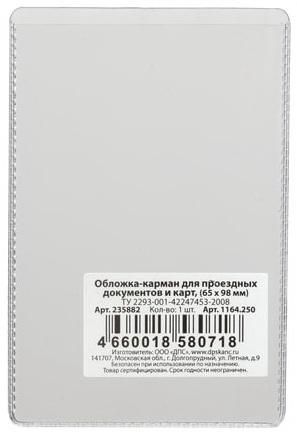 Обложка-карман для проездных документов и карт, ПВХ, прозрачная, 65х98 мм, ДПС, 1164.250