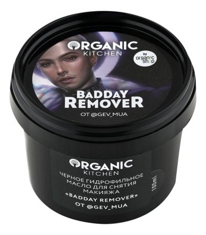 Масло гидрофильное для снятия макияжа Organic Kitchen BadDay Remover от бьюти-инфлюенсера @gev_mua 100мл