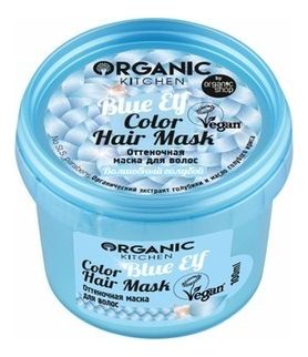 Оттеночная маска для волос Organic Kitchen Color Hair Mask 100мл: Blue Elf