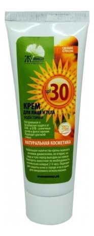 Солнцезащитный водостойкий крем для лица и тела SPF30 70мл